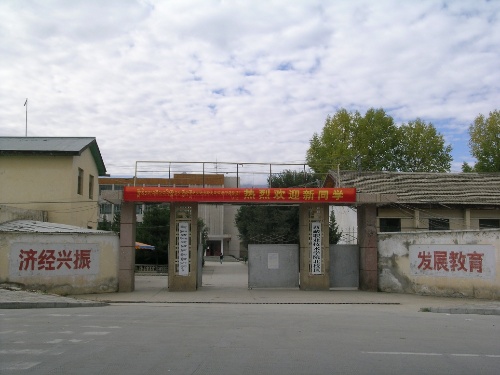 西藏中职学校：西藏自治区综合中专学校简介