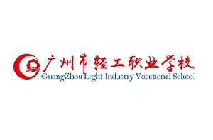 广东中职学校：广州市轻工职业学校简介