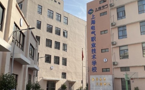 上海技校：上海电气职业技术学校（上海春晖职业技术学校）简介