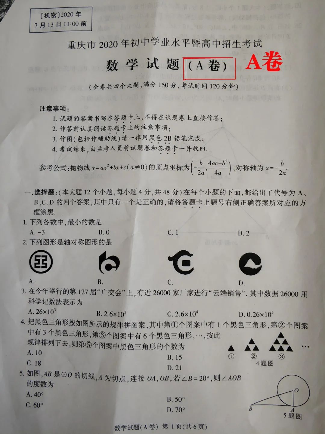 2022年重庆中考如何区分联招与非联招？