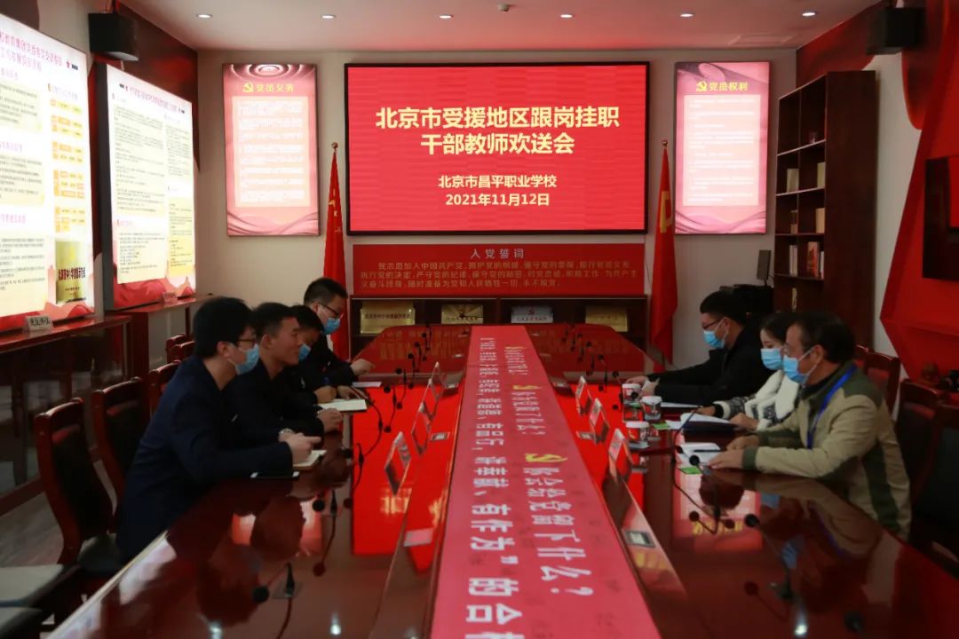 北京市昌平职业学校圆满完成北京支援合作地区干部教师跟岗挂职培训项目