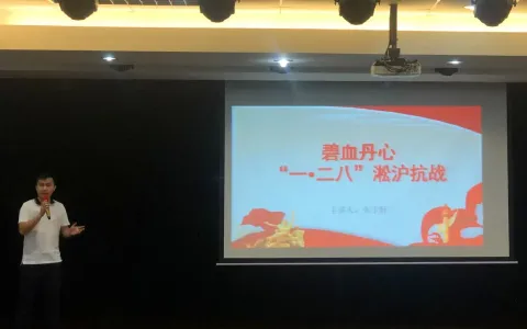广州市天河职业高级中学开展“一·二八”淞沪抗战主题讲座
