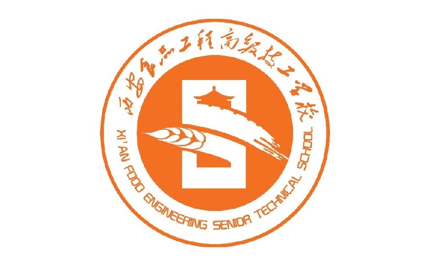 陕西技校：西安食品工程高级技工学校简介