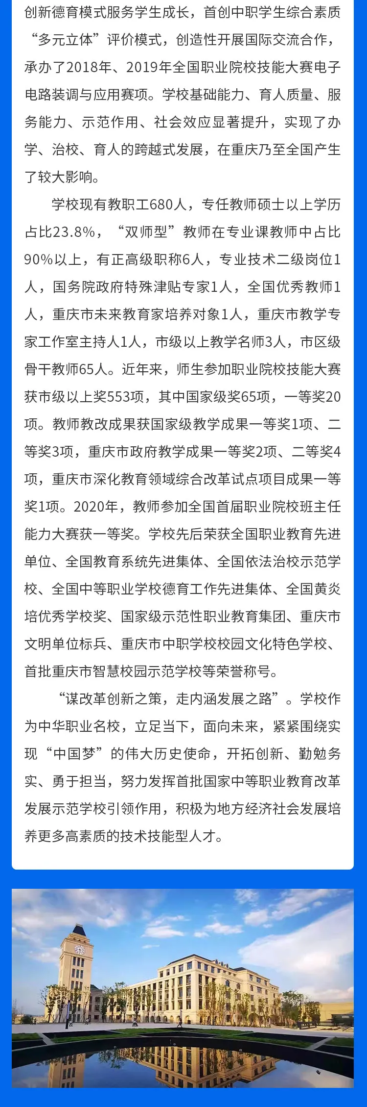 重庆市渝北职业教育中心2022年(春)招生简章