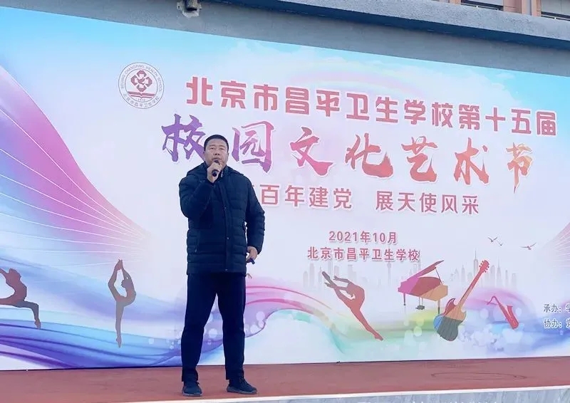 北京市昌平卫生学校第十五届校园文化艺术节——体育比赛