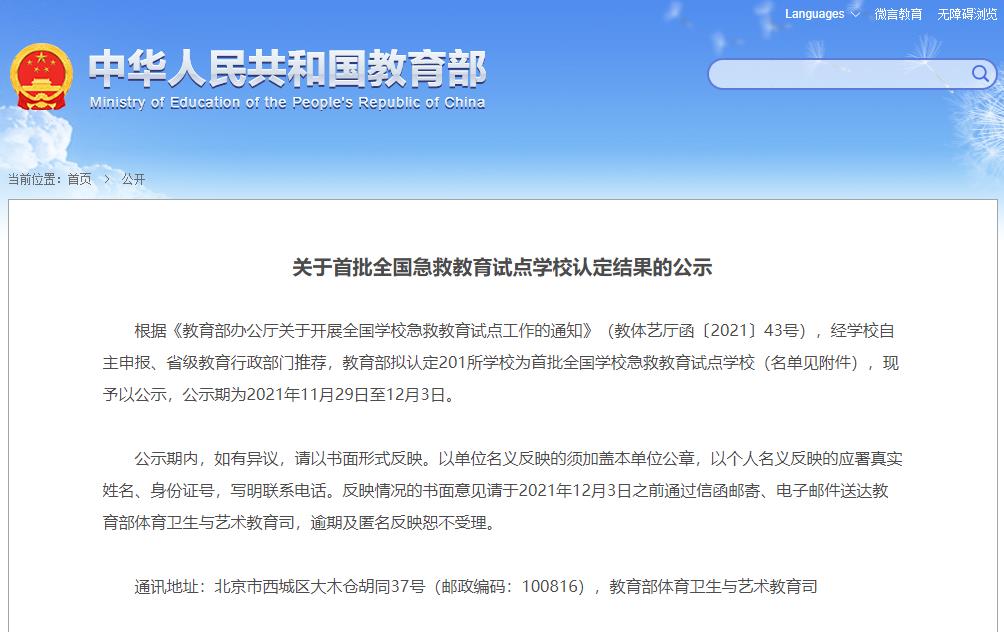 北京市商业学校入选教育部首批全国急救教育试点学校