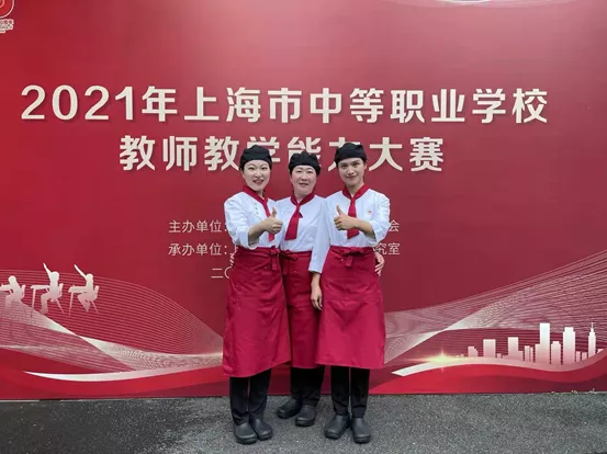 中华职业学校西餐烹饪教学团队荣获2021年全国职业院校技能大赛教学能力比赛一等奖
