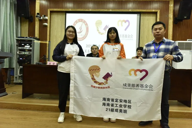 海南省工业学校2021级“情暖少数民族女孩”项目举行开班仪式