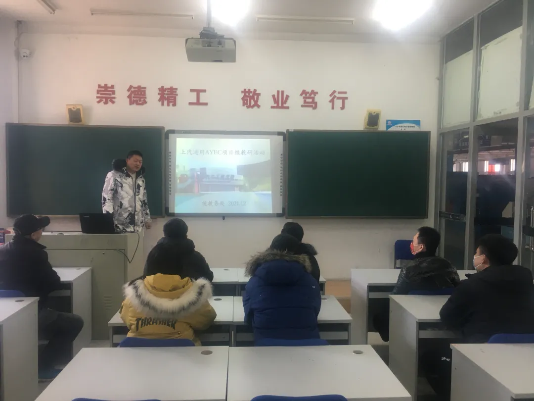 沈阳市汽车工程学校上汽通用AYEC项目组开展教研活动