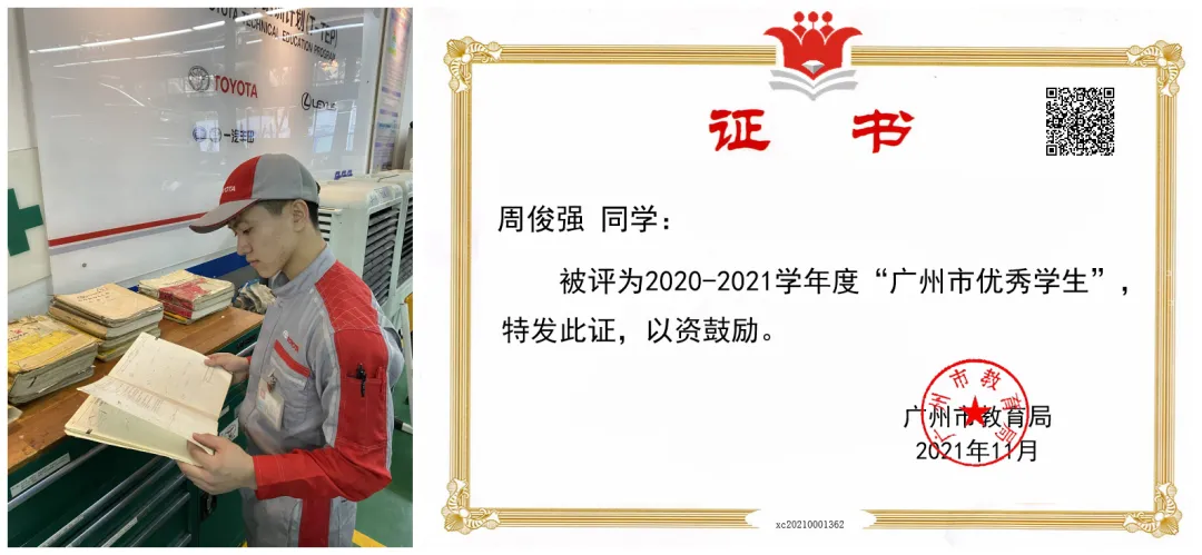 广州市交通运输职业学校8位学子荣获2020-2021学年度“广州市优秀学生”称号