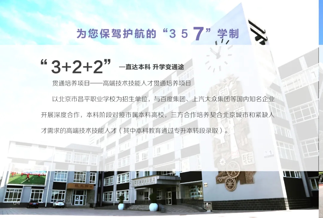 北京市昌平职业学校2022年招生简章