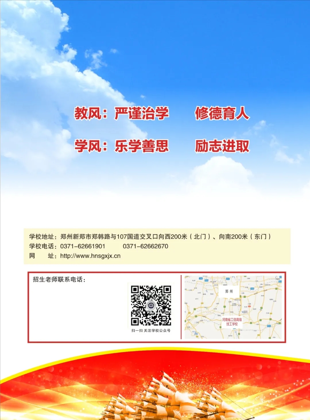 河南省工业和信息化高级技工学校2022年招生简章