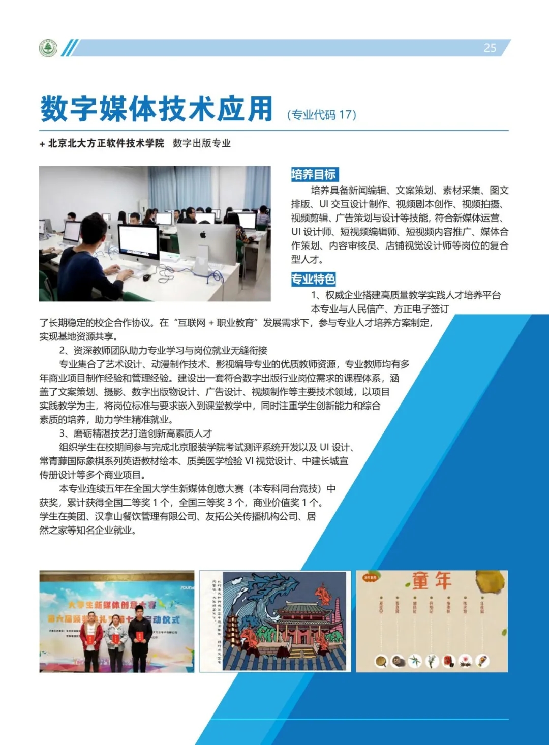 北京商贸学校2022年招生简章