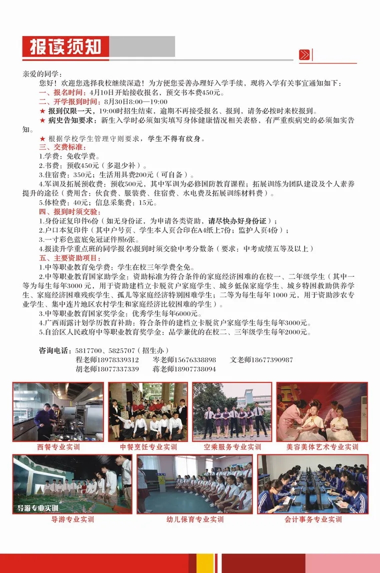 桂林市旅游职业中等专业学校2022年招生简章