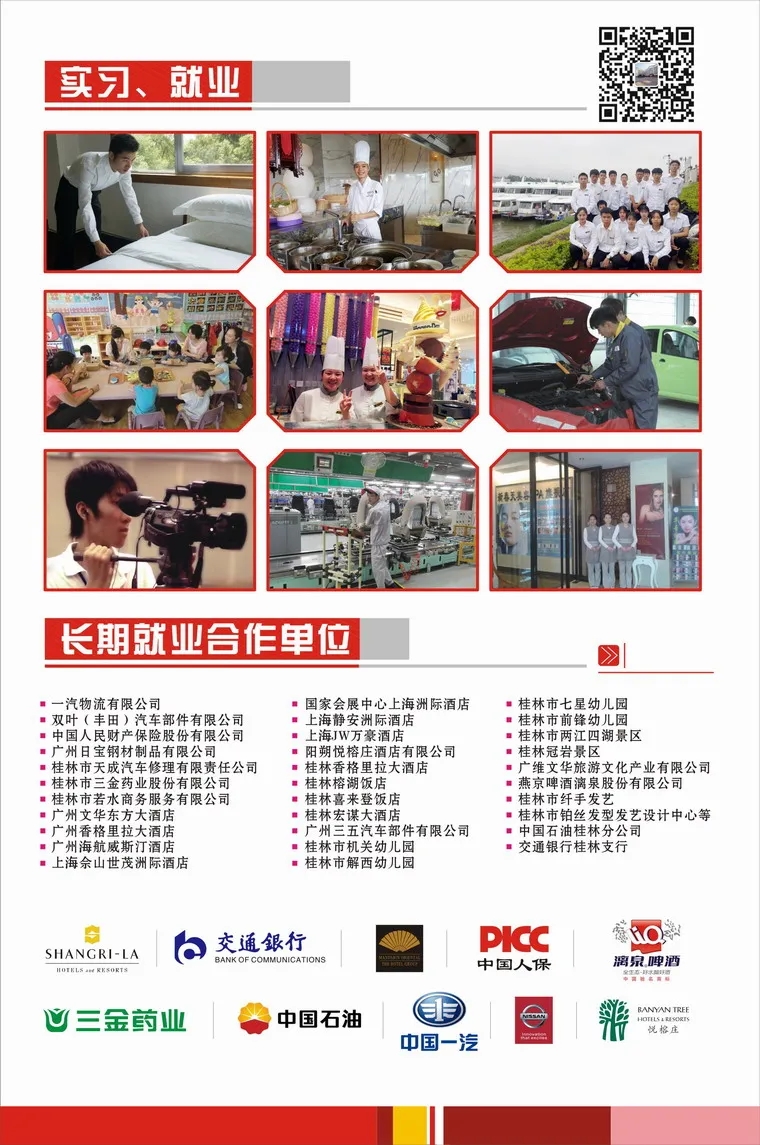 桂林市旅游职业中等专业学校2022年招生简章
