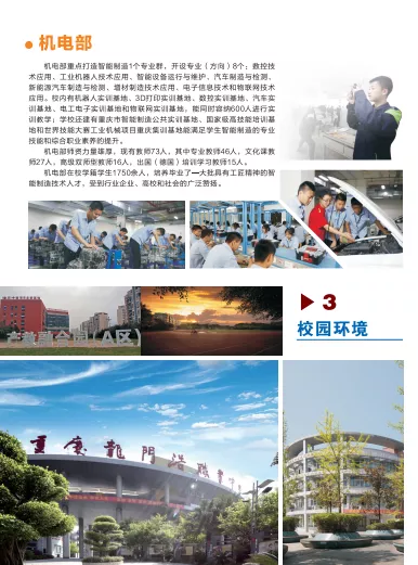 重庆市龙门浩职业中学校2022年招生简章
