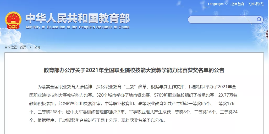 北京市商业学校电子商务教学团队荣获2021年全国职业院校技能大赛教学能力比赛一等奖