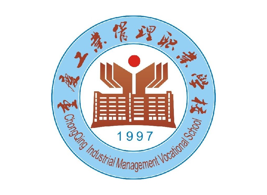 重庆中职学校：重庆工业管理职业学校简介