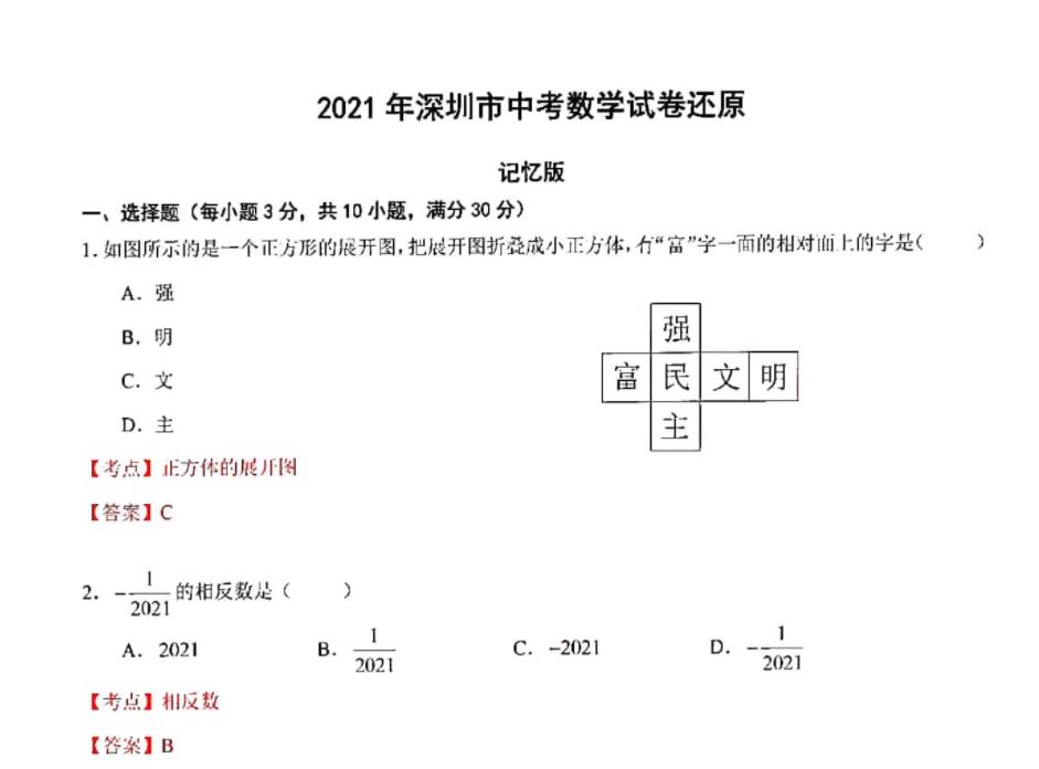 2021年深圳中考各科真题PDF版本百度网盘下载