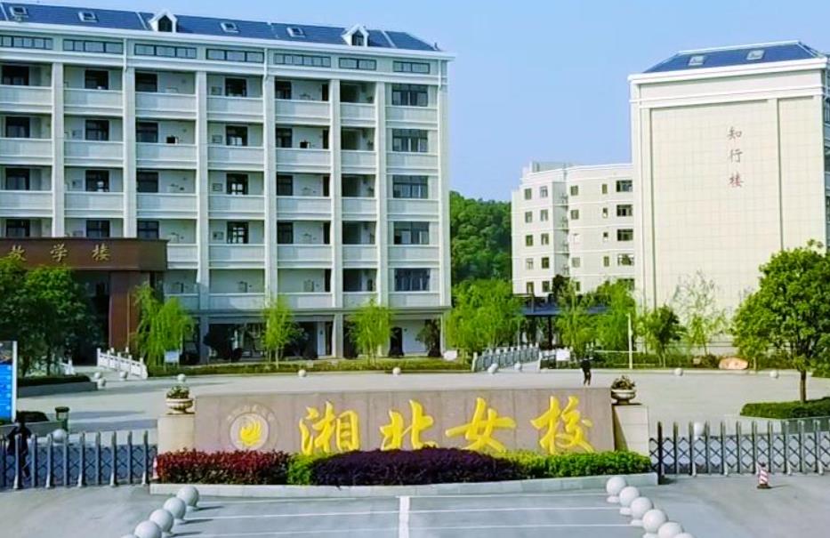 岳阳市湘北女子职业学校是公办还是民办？