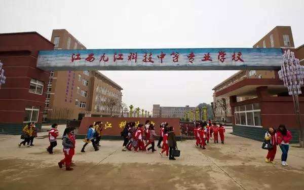 江西九江科技中等专业学校是公办学校还是民办学校？