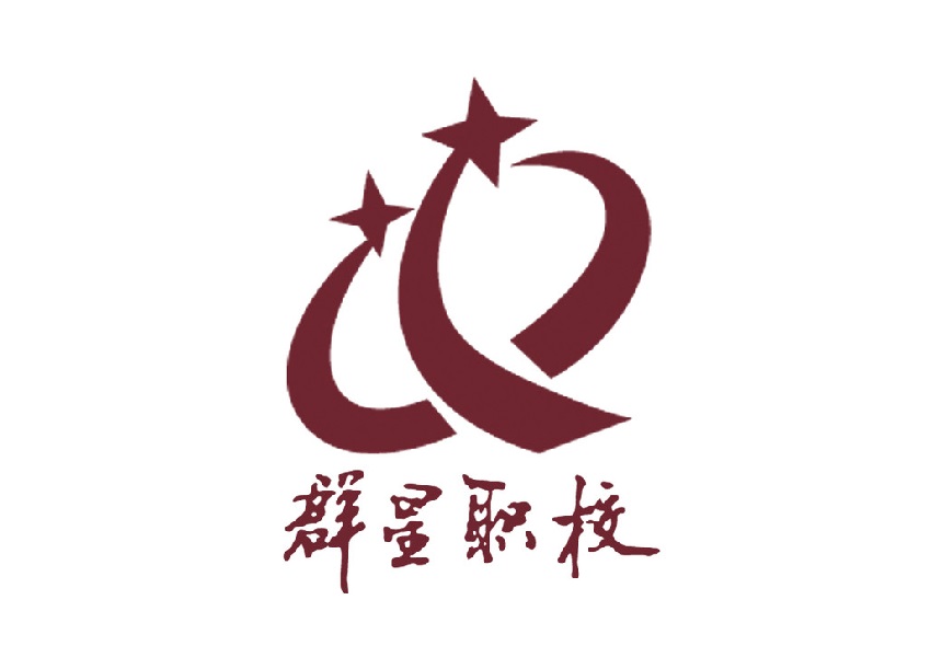 上海中职学校：上海市群星职业技术学校简介