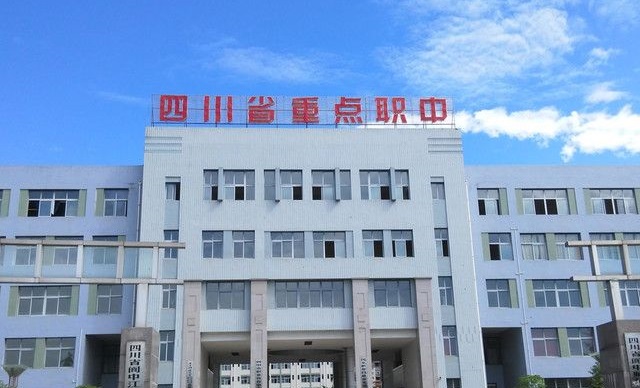 四川省阆中江南高级职业中学是公办学校还是民办学校？