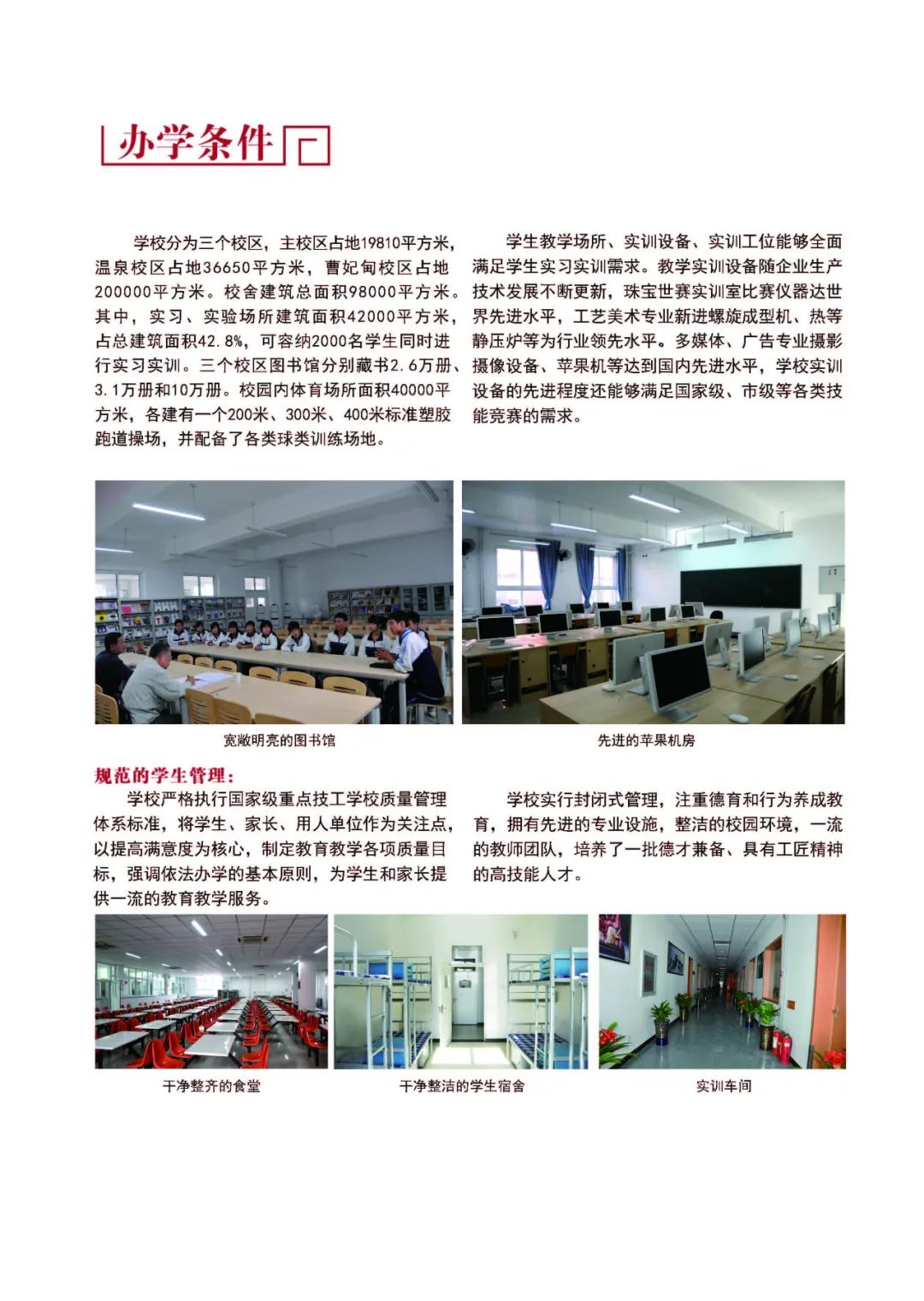 北京市工艺美术高级技工学校2022年招生简章