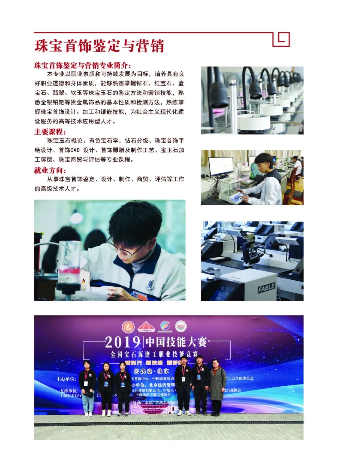 北京市工艺美术高级技工学校2022年招生简章