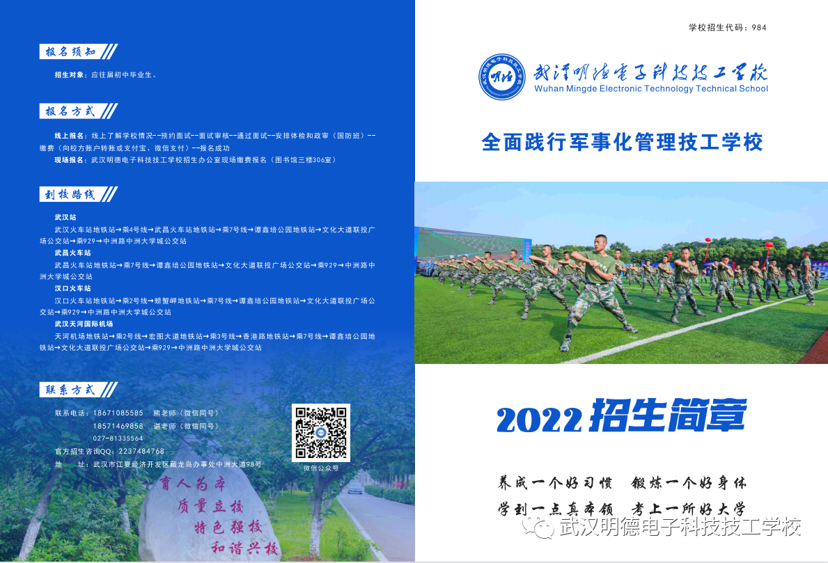 武汉明德电子科技技工学校2022年招生简章