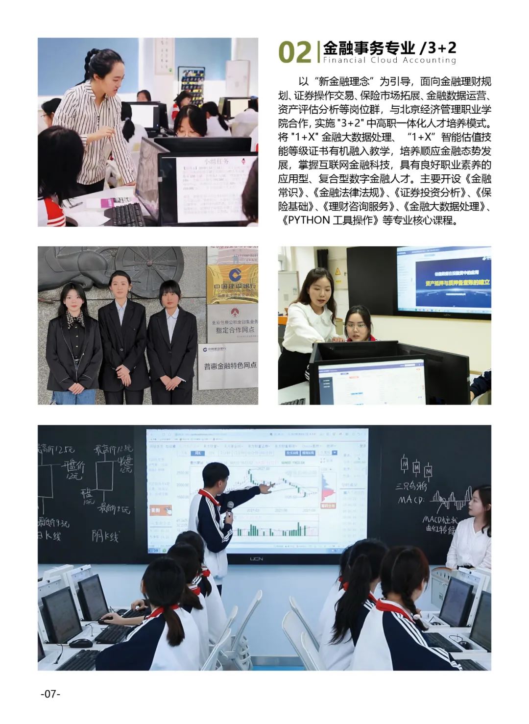 北京市经济管理学校2022年招生简章