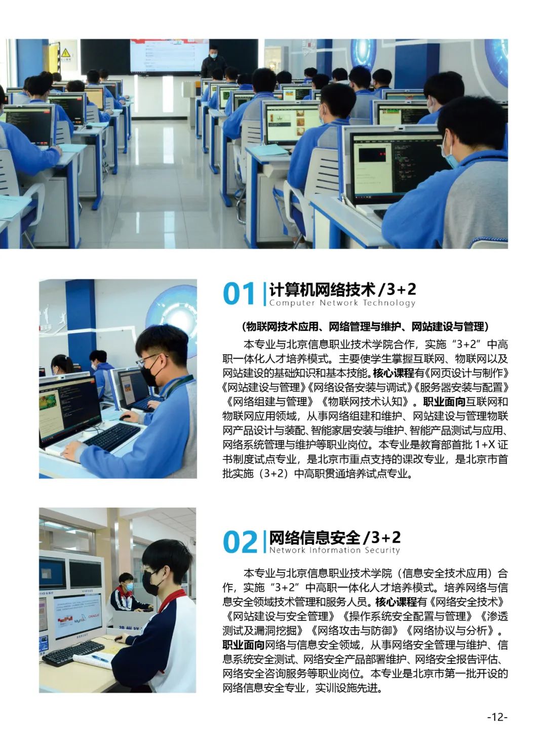 北京市经济管理学校2022年招生简章