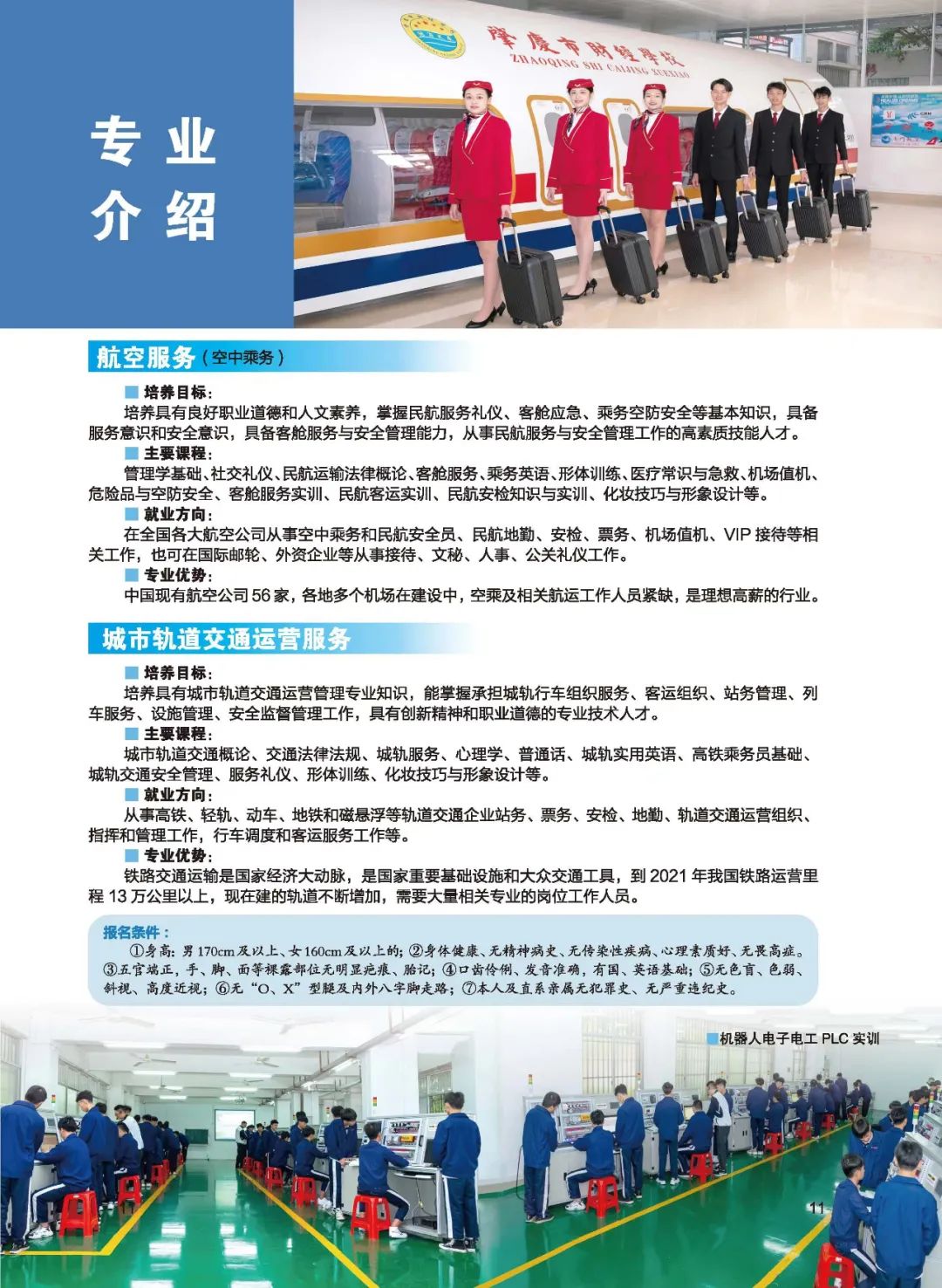 肇庆市财经中等职业学校2022年招生简章