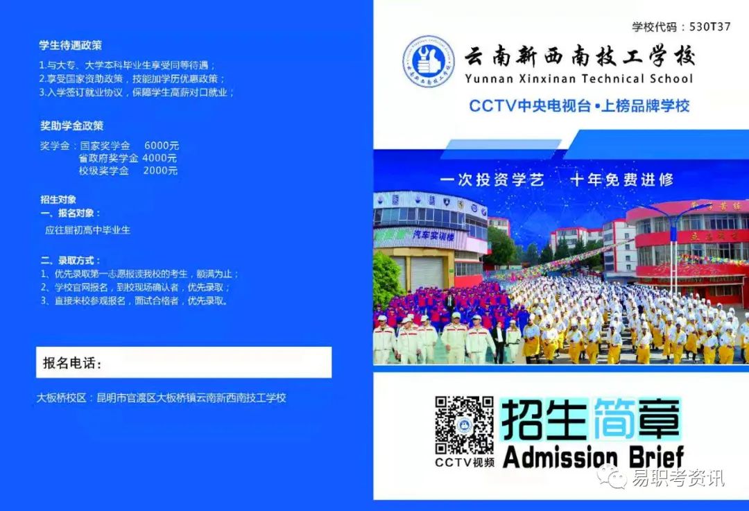 云南新西南技工学校2022年招生简章