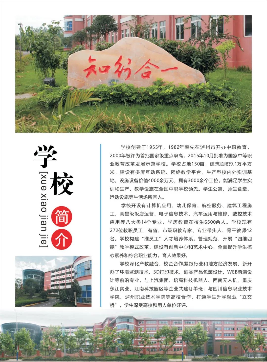 四川省泸州市江阳职业高级中学校2022年招生简章