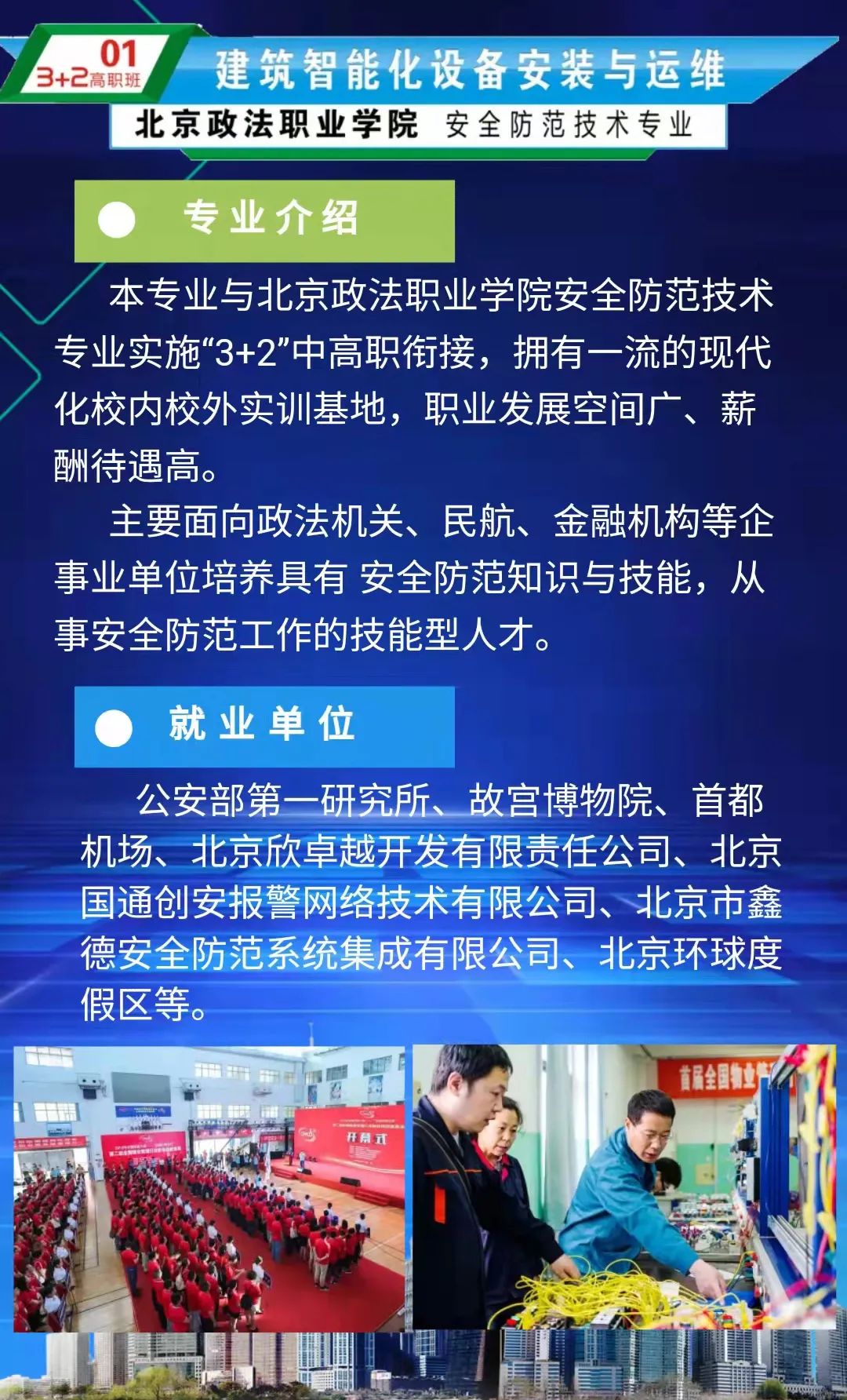 2022年北京金隅科技学校自主招生报考简章