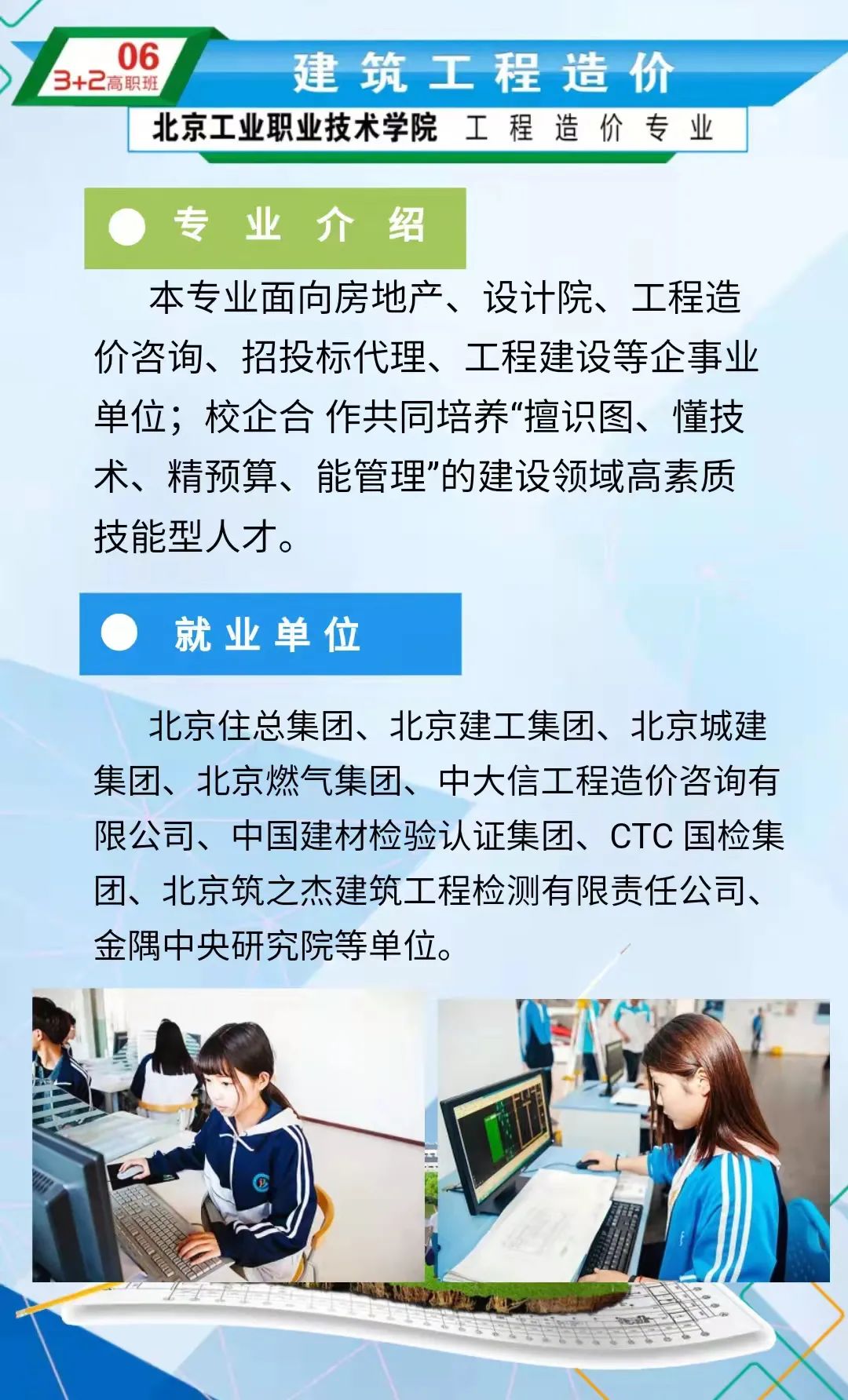 2022年北京金隅科技学校自主招生报考简章