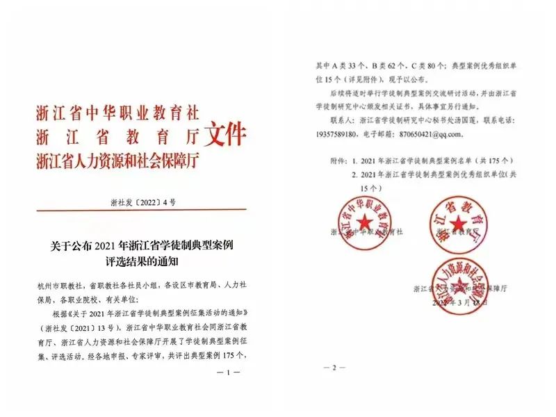 嘉兴市秀水中等专业学校被评为2021年浙江省学徒制典型案例优秀组织单位