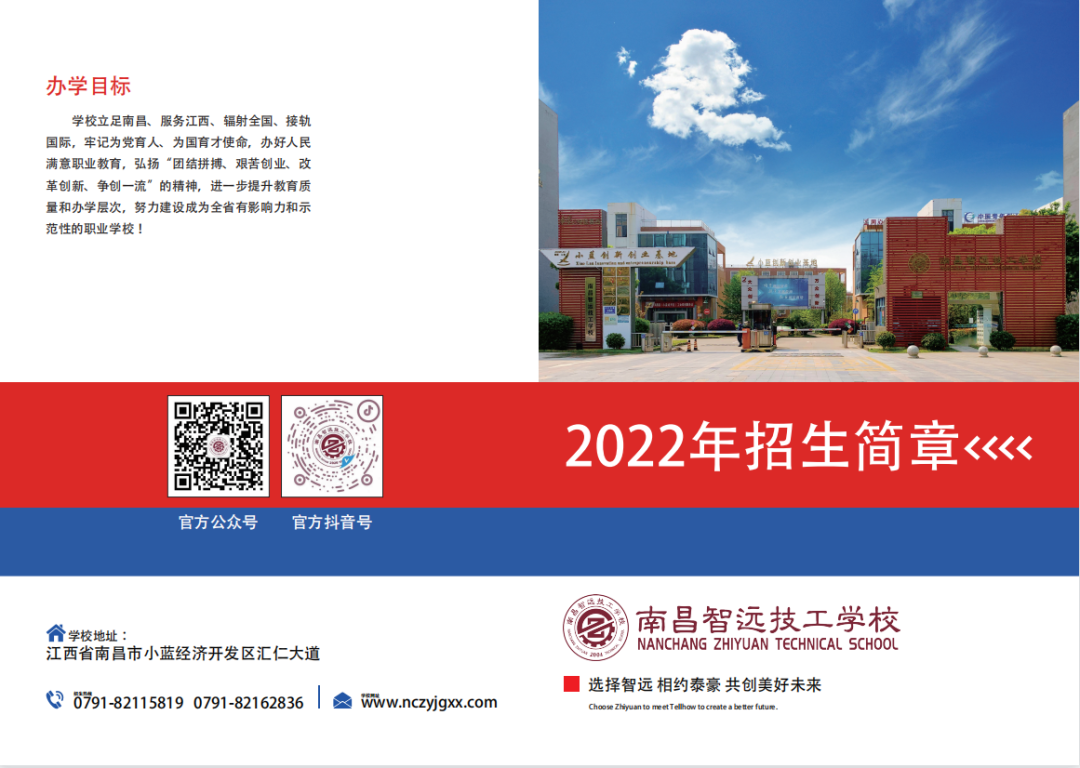 南昌智远技工学校2022年招生简章