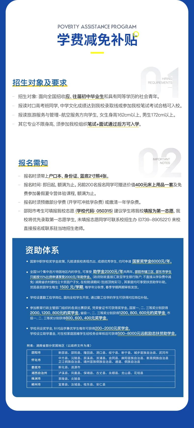 邵阳市远航中等职业技术学校2022年招生简章