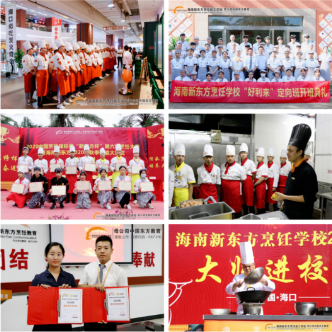 海南新东方烹饪技工学校2022年招生简章