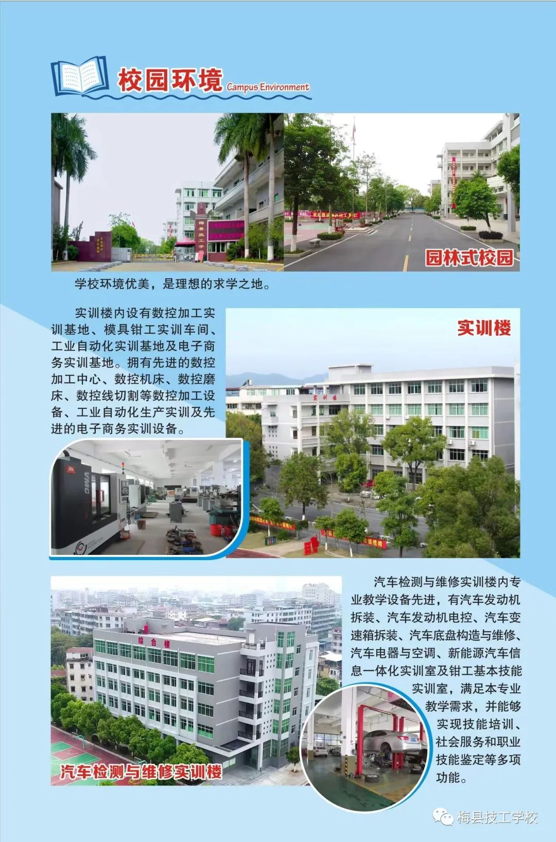 梅县技工学校2022年招生简章