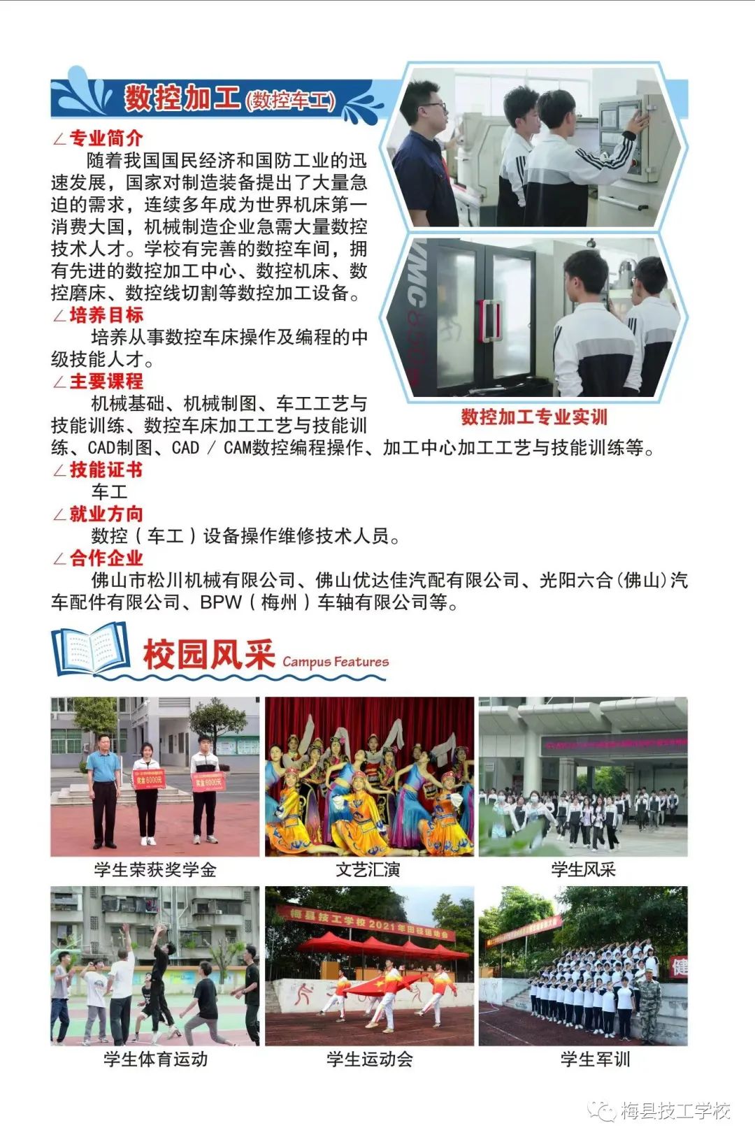 梅县技工学校2022年招生简章