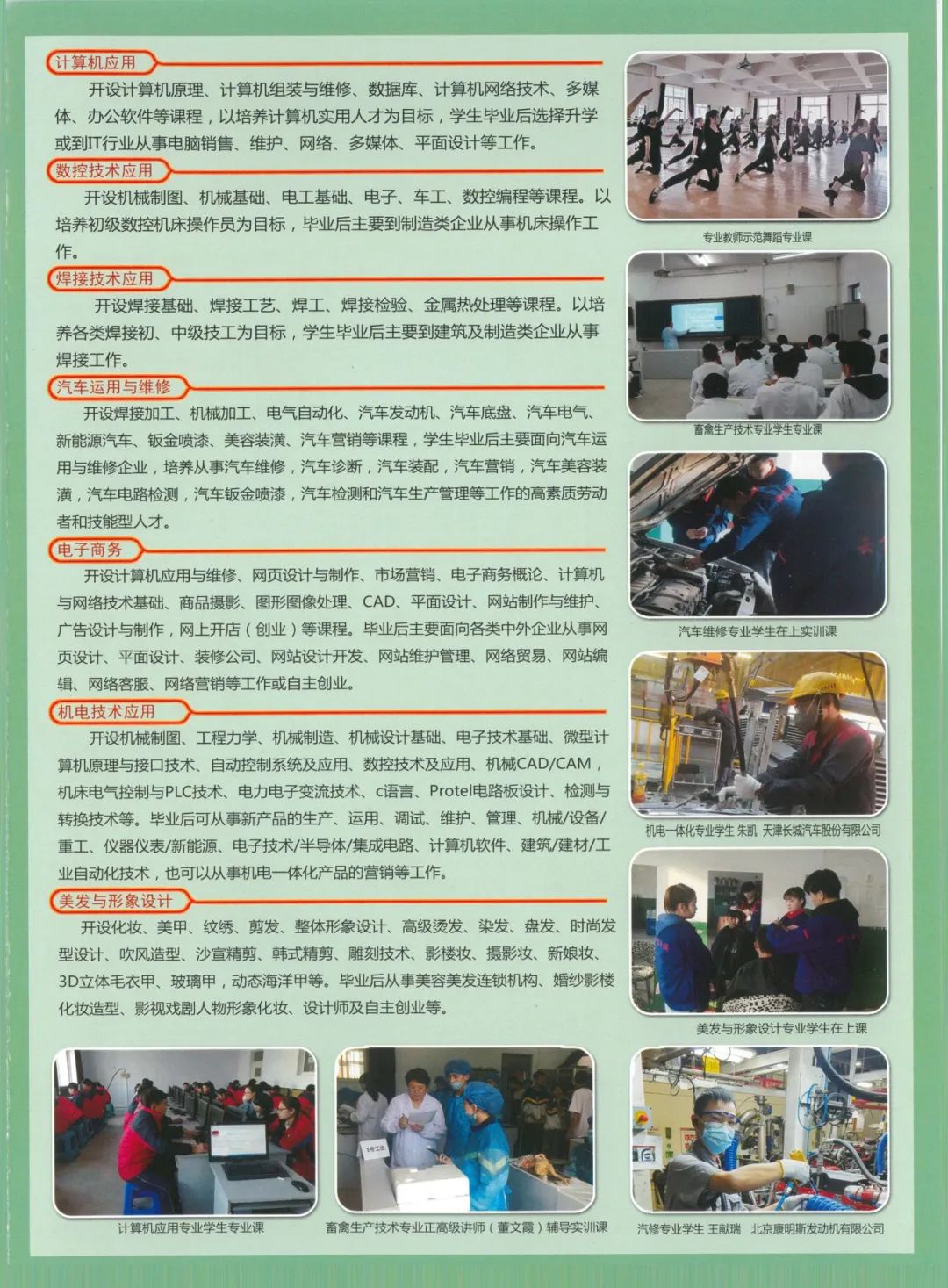 朝阳县中等职业技术专业学校2022年招生简章
