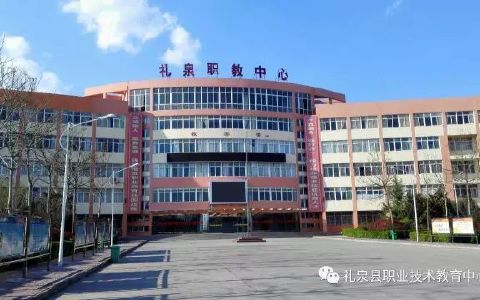 陕西中职学校：礼泉县职业技术教育中心简介