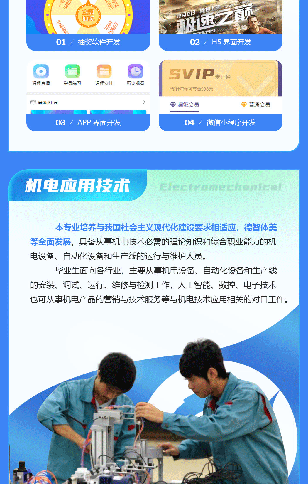 邵阳市中南理工职业技术学校2022年招生简章