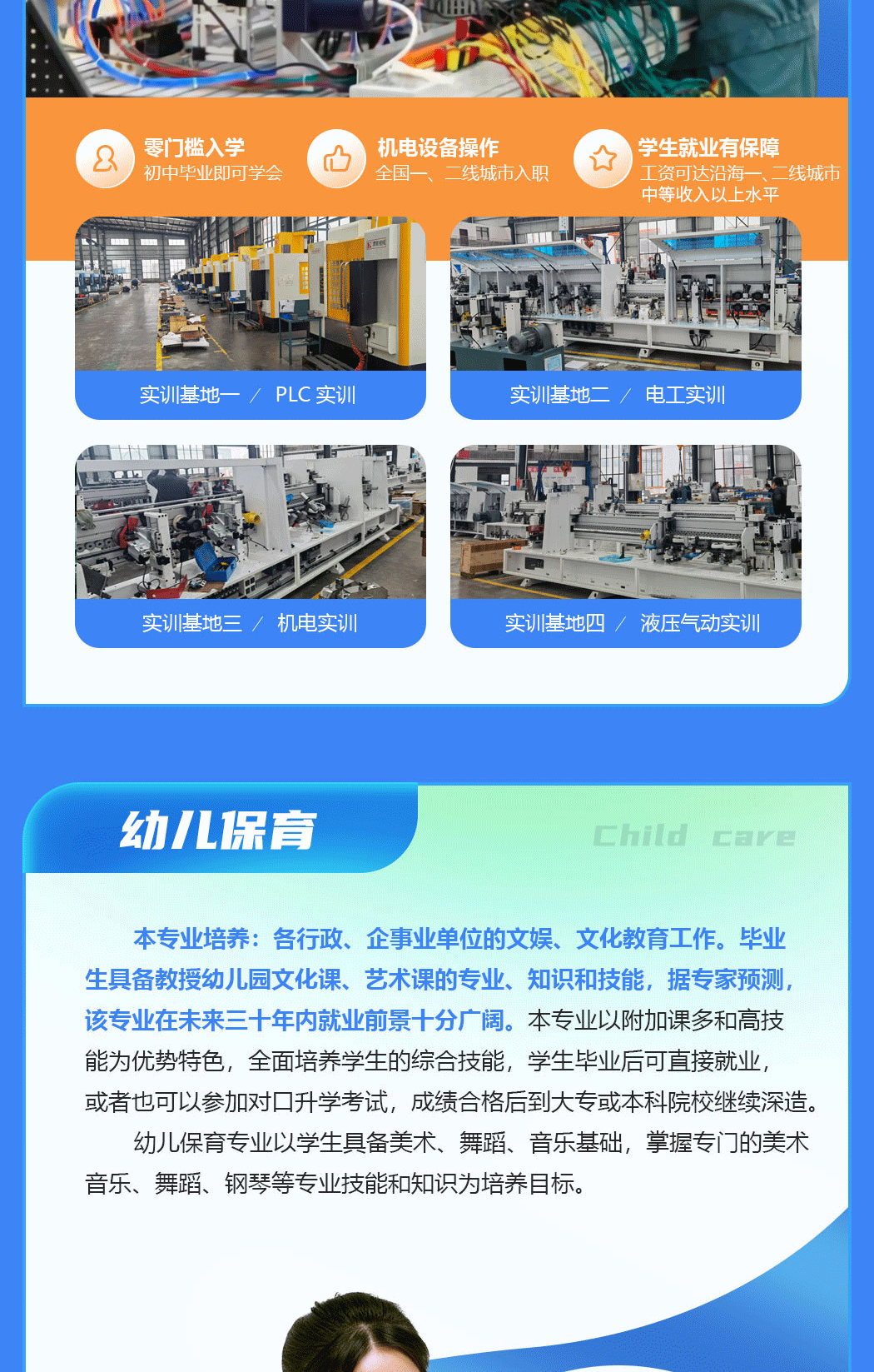 邵阳市中南理工职业技术学校2022年招生简章