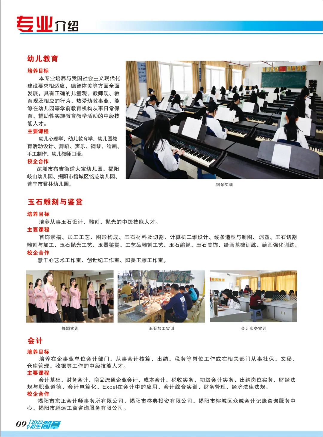 广东省揭阳市高级技工学校(揭阳技师学院)2022年招生简章