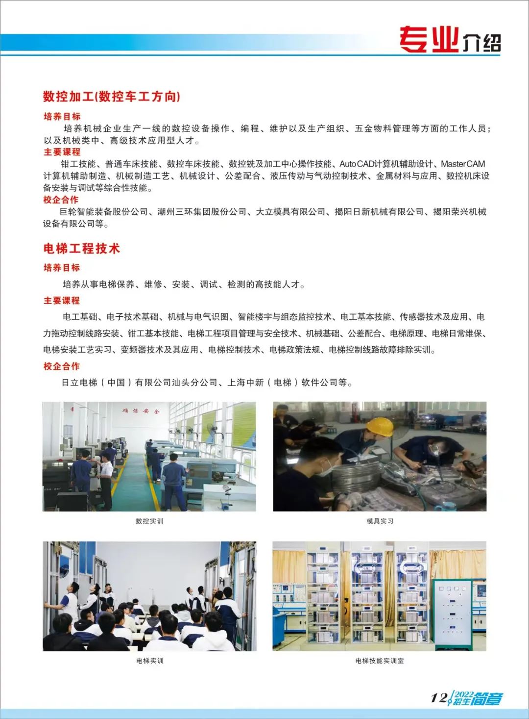 广东省揭阳市高级技工学校(揭阳技师学院)2022年招生简章