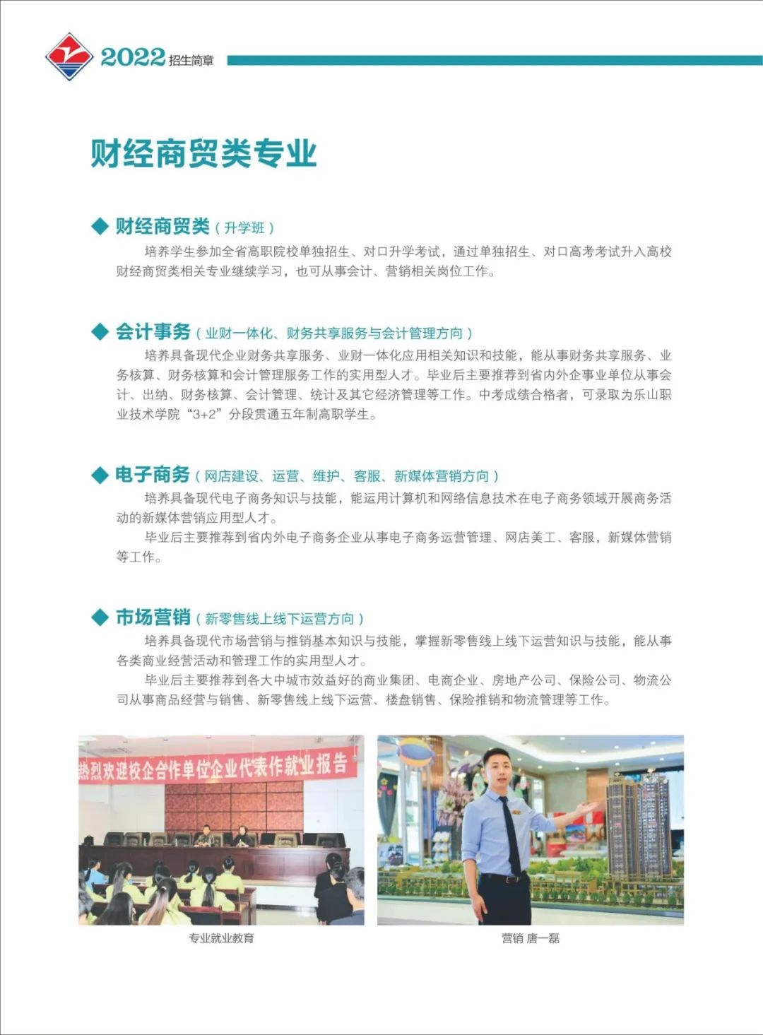 2022年四川省乐山市第一职业高级中学招生简章